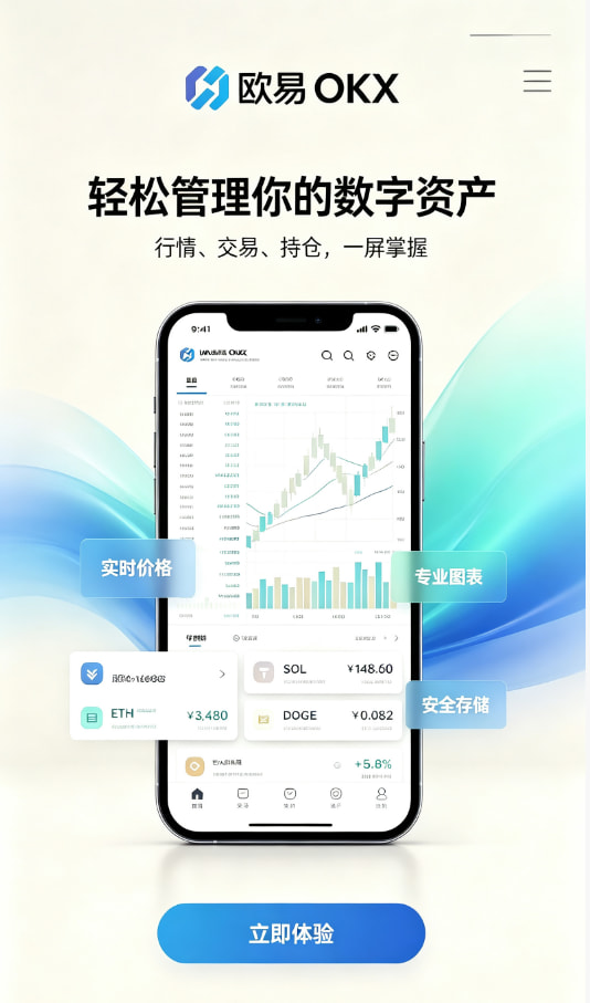 欧交易所app官方操作演示